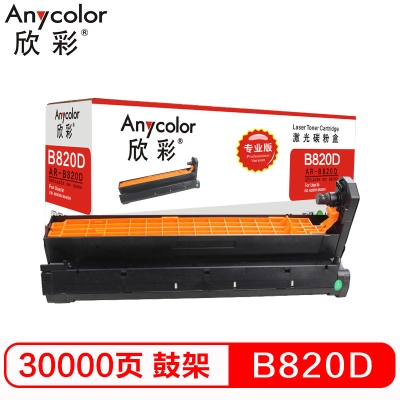 欣彩（Anycolor）B820D硒鼓（專業(yè)版）AR-B820D硒鼓 適用OKI；d820dn；d840dn