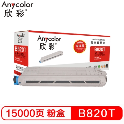 欣彩（Anycolor）B820T粉盒（專業(yè)版）AR-B820T粉盒  適用OKI；d820dn；d840dn